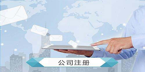 公司注冊地址異常解除